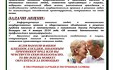 Listovki-na-stend-Akciya-Starost-ne-dlya-nasiliya (1)